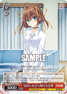 気持ちを打ち明ける音夢
