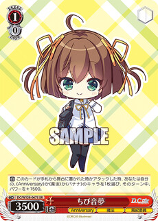 ちび音夢