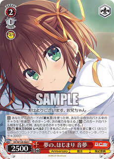 夢の、はじまり 音夢