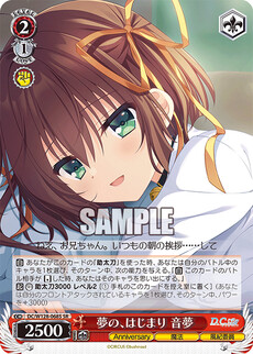 夢の、はじまり 音夢