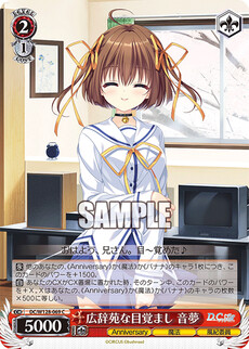 広辞苑な目覚まし 音夢