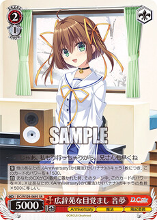 広辞苑な目覚まし 音夢