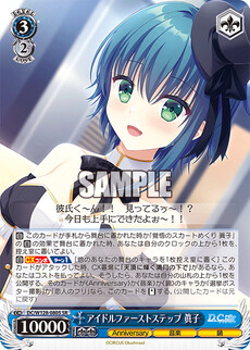アイドルファーストステップ 眞子