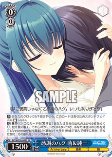 感謝のハグ 萌＆純一