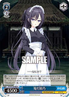 鬼灯鈴乃
