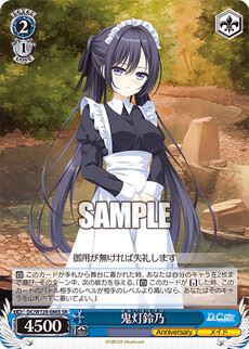 鬼灯鈴乃