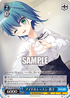 アイドルレッスン 眞子