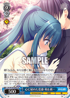 心に秘めた葛藤 萌＆純一