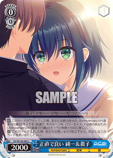 正直で良い 純一＆眞子
