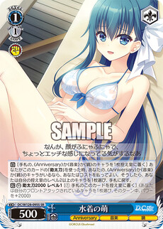 水着の萌
