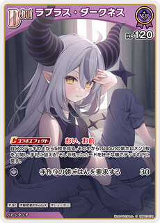 ラプラス・ダークネス