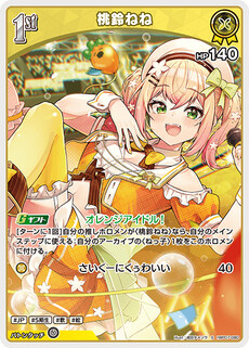 桃鈴ねね