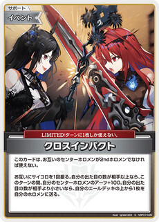 クロスインパクト