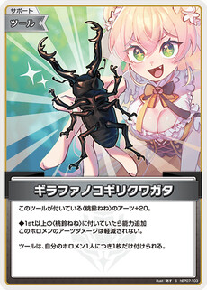ギラファノコギリクワガタ