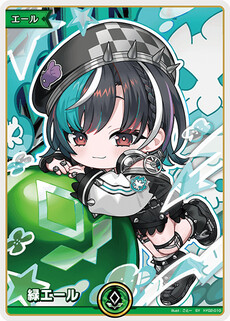 緑エール