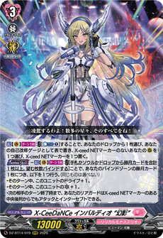 X-CeeDaNCe インバルディオ “幻影”