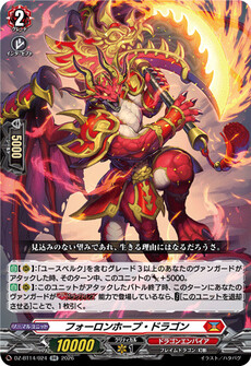 フォーロンホープ・ドラゴン