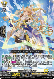 菱星厳選の女魔術師