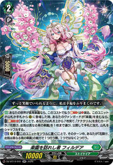 楽園を訪れし者 フィルデア
