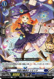 浮戯の魔道士 レビッテ