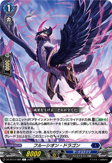 フルーシオン・ドラゴン