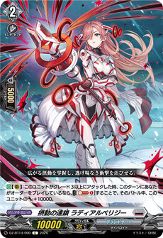 摂動の連鎖 ラディアルペリジー