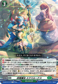 回復魔法 エクスルーナス