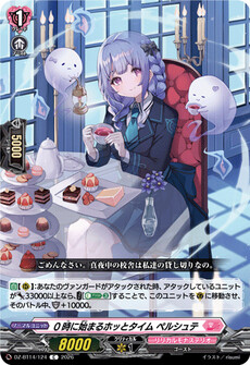 0時に始まるホッとタイム ペルシュテ