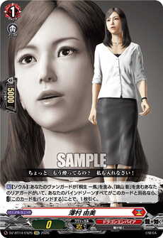 澤村 由美