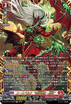 ユースベルク“滅龍燎騎・赫絶”