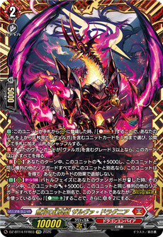 無双の幻真獣 ザルヴァ・ドラグニア