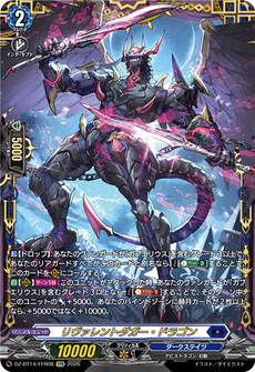 リヴァレントダガー・ドラゴン