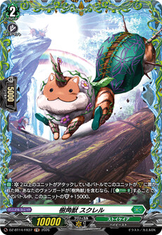 樹角獣 スクレル