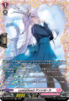 LettiaMateS アンシゼーラ