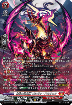 無双の幻真獣 ザルヴァ・ドラグニア