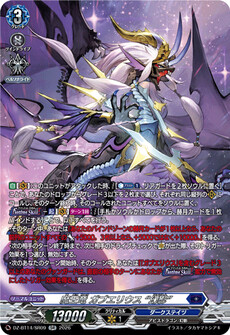 魔王竜 ガブエリウス “幻影”