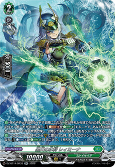 黒天の水将 レィミーナ