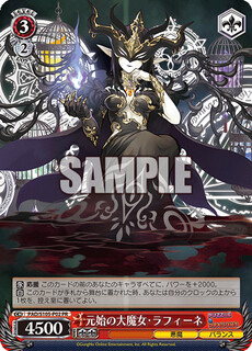 元始の大魔女・ラフィーネ