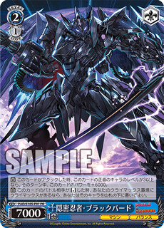 隠密忍者・ブラックバード