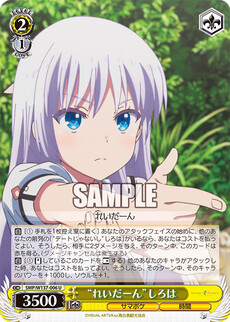 “れいだーん”しろは