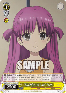 “私が作りました”うみ
