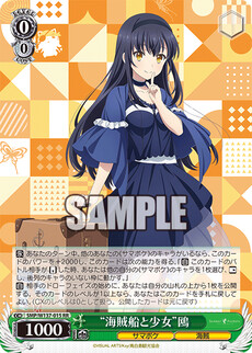“海賊船と少女”鴎