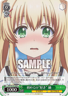 初めての“好き” 紬