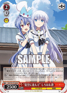 “夏空に並んで” しろは＆蒼