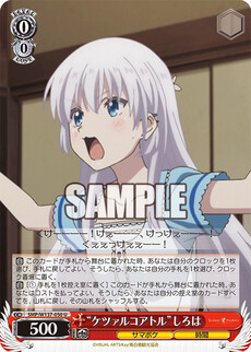 “ケツァルコアトル”しろは