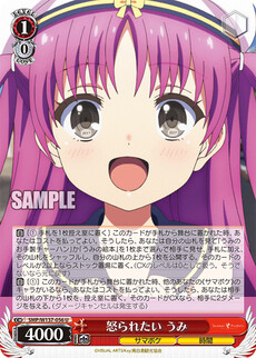怒られたい うみ