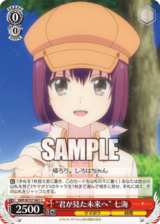 “君が見た未来へ” 七海