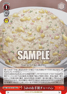 うみのお手製チャーハン