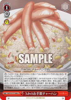 うみのお手製チャーハン