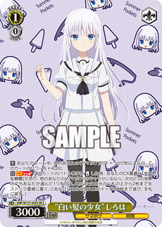 “白い髪の少女”しろは